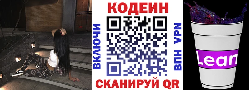 blacksprut рабочий сайт  Лермонтов  Кодеиновый сироп Lean напиток Lean (лин) 
